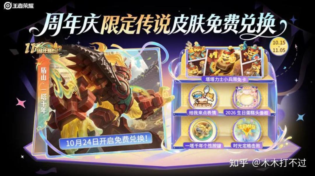 投票明晚11点关门、免费传说皮标着