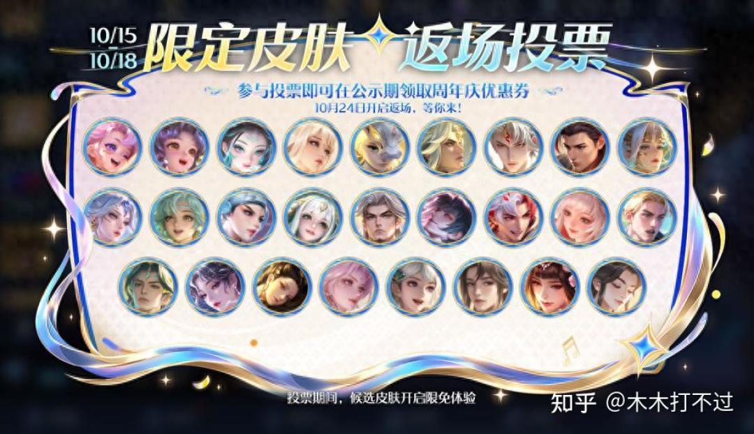 投票明晚11点关门、免费传说皮标着