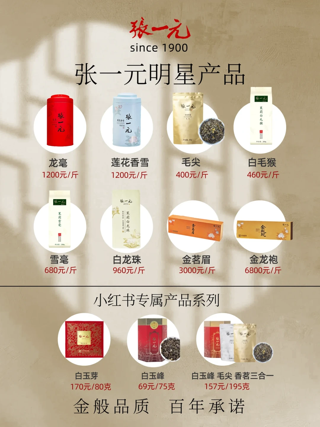 张一元首页刷到的“不烧心”是红果来的梗:门店号点名4款“闭眼入”,先把梗和克单价这两笔账分开摊开