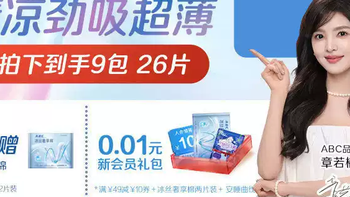 🩸ABC清凉超薄卫生巾，3倍吸力防侧漏，囤货必看！