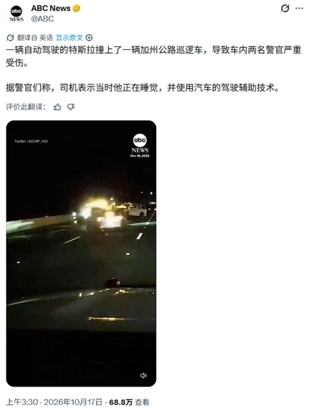 美国男子开特斯拉FSD后睡觉撞警车:两名巡警重伤送医