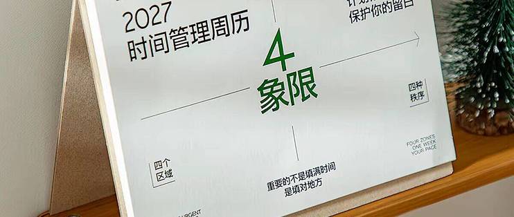 2027 自律桌面好物✨青禾纪时间管理周历