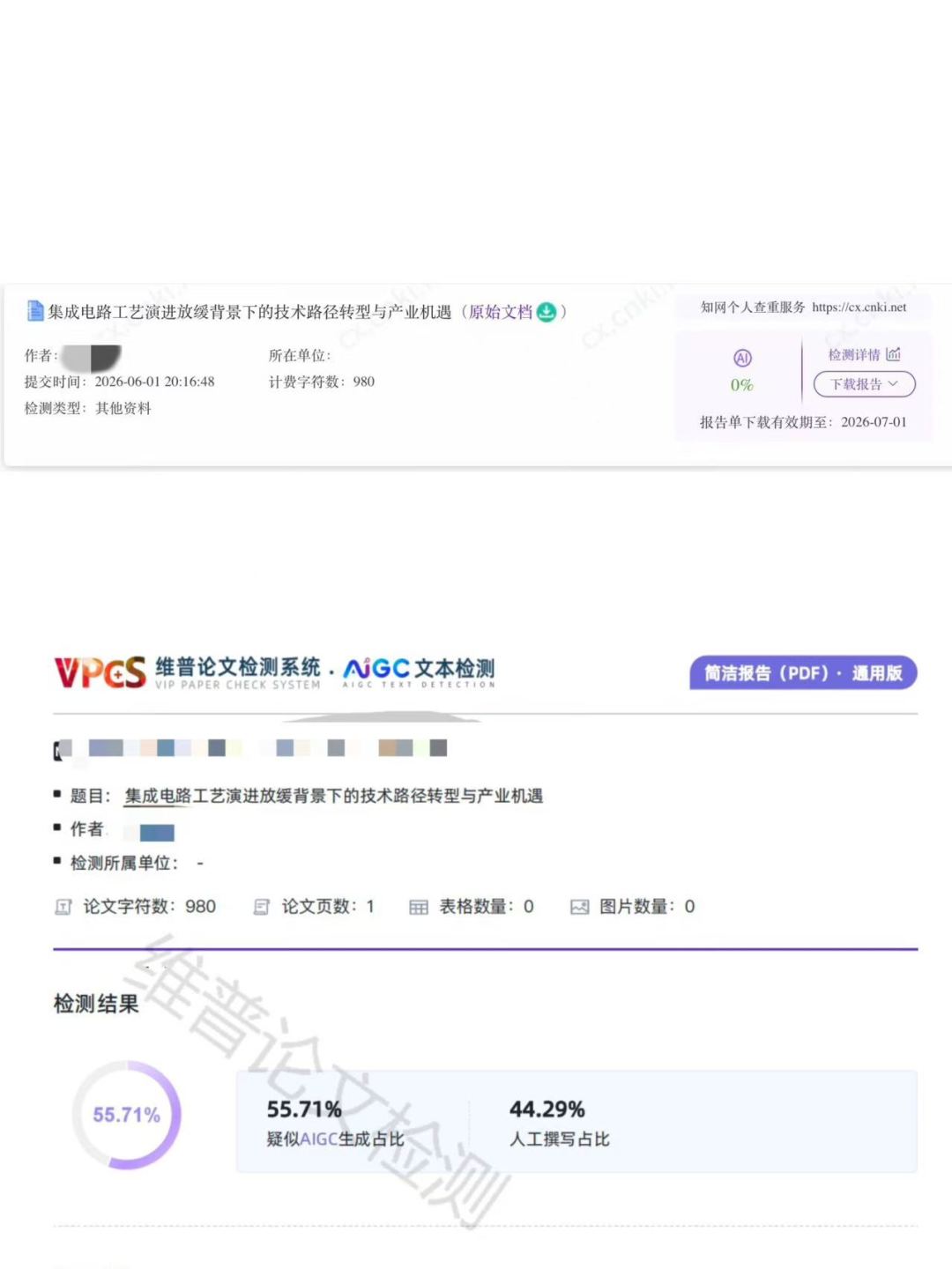 手写的论文被测出67%是AI：27届的