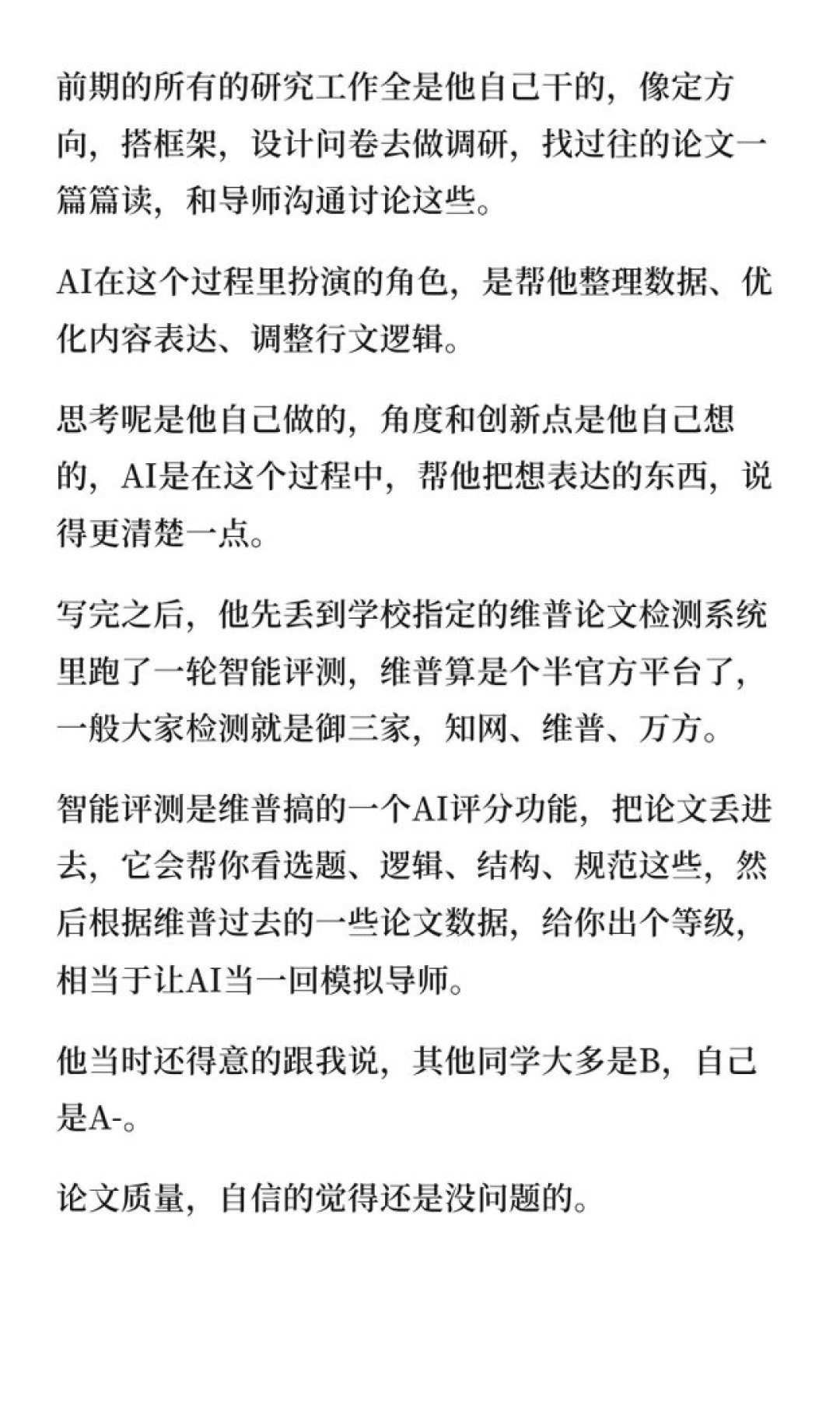 手写的论文被测出67%是AI：27届的