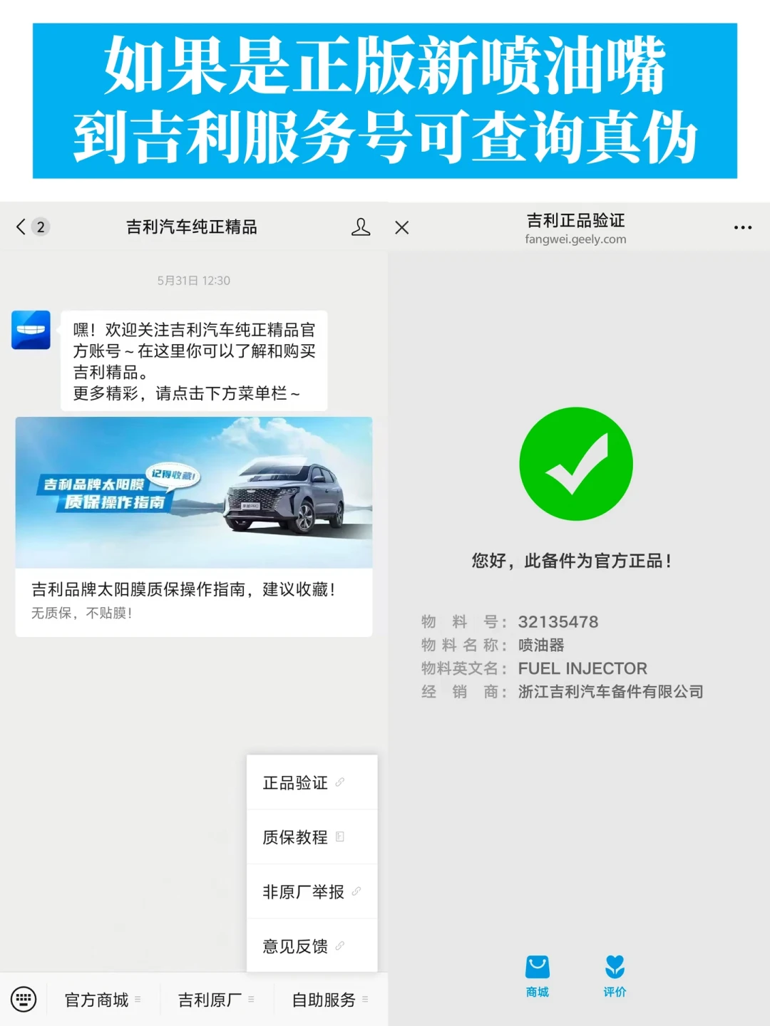同款喷油嘴,星瑞延保8年、领克自费8000:故障灯亮了,先弄清自己的身份再进店