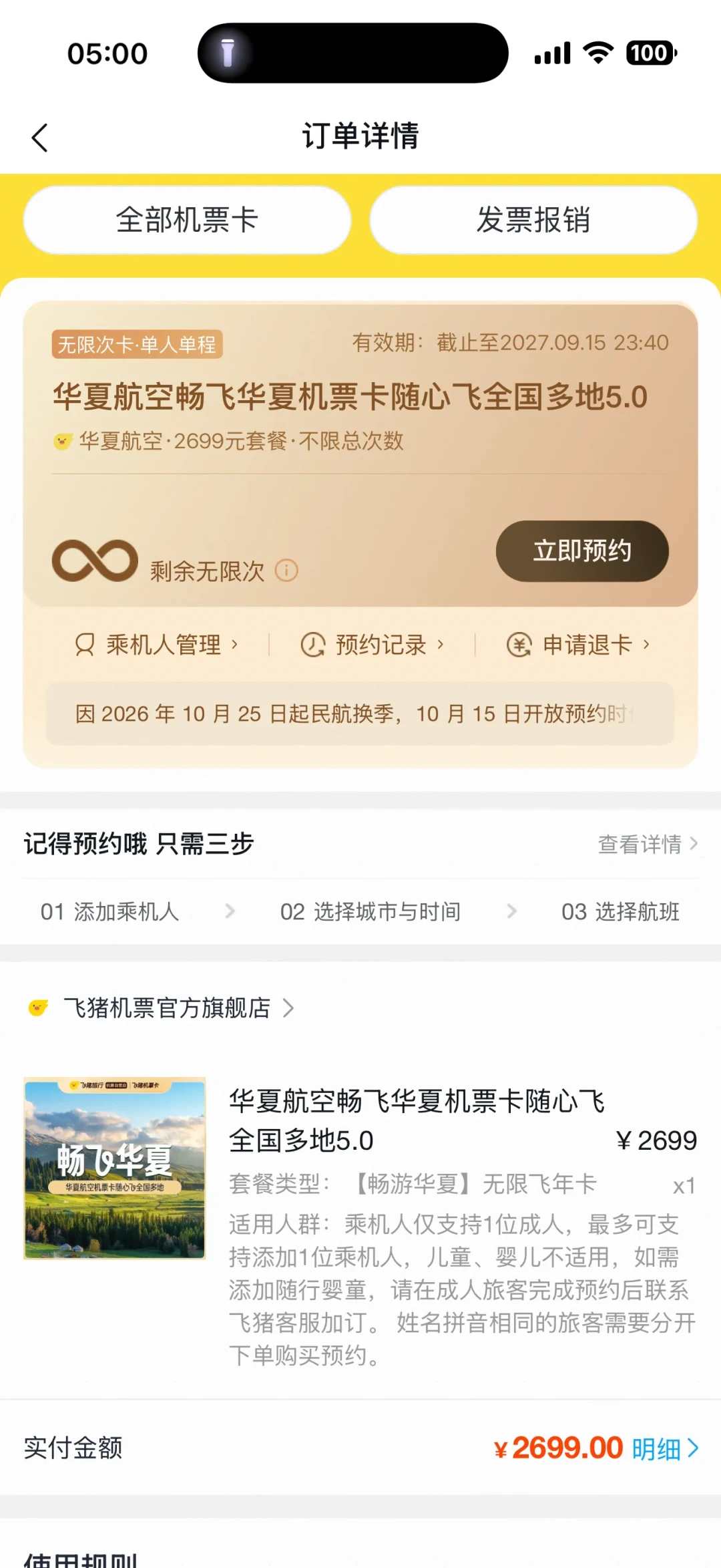海航随心飞恢复销售:666档只兑红眼航班,10·25冬春航季切换前先对完这三张表