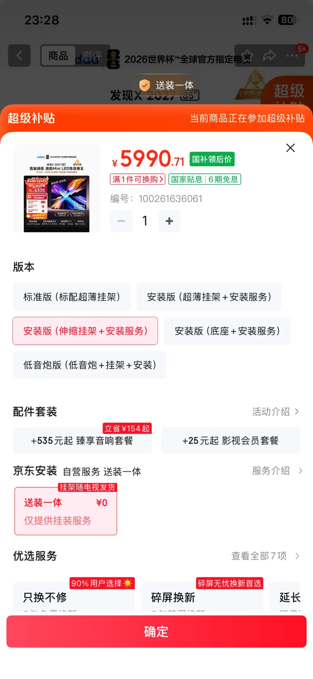 双11买Vidda大屏,先分清你看到的价含不含挂架:付尾款前把送装这三笔账问出书面答案