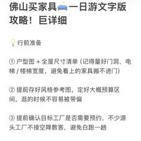 佛山买家具一日游文字版攻略！巨详细