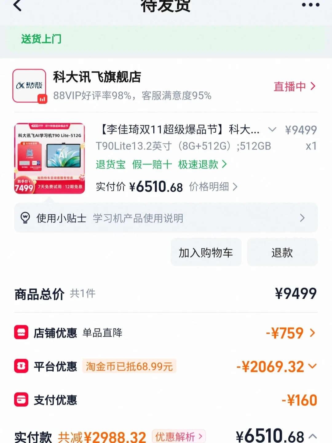 「512G到手6602还返80卡」撞上「江苏国补额度快没了」：蹲讯飞学习机的双11算账党，20号晚8点闸门和22号1024素材放出前，先把价梯、额度、代际这三本账对完