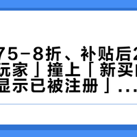 「专柜75-8折、补贴后2千+拿下超级玩家」撞上「新买的力洛克官网显示已被注册」：双11蹲天梭的渠道纠结党，20号晚8点闸门前，先把折扣水位、保卡注册、渠道风险这三本账对完