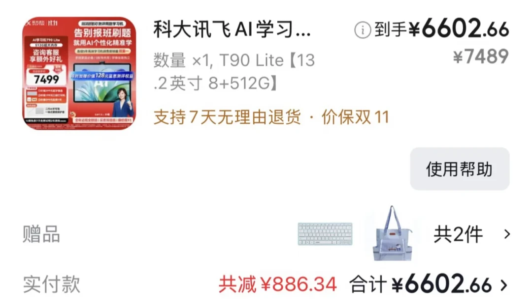 同一台T90 Lite,6199到7100差出900元:双11预售这20多个真实到手价,差的不是机器,是凑券公式