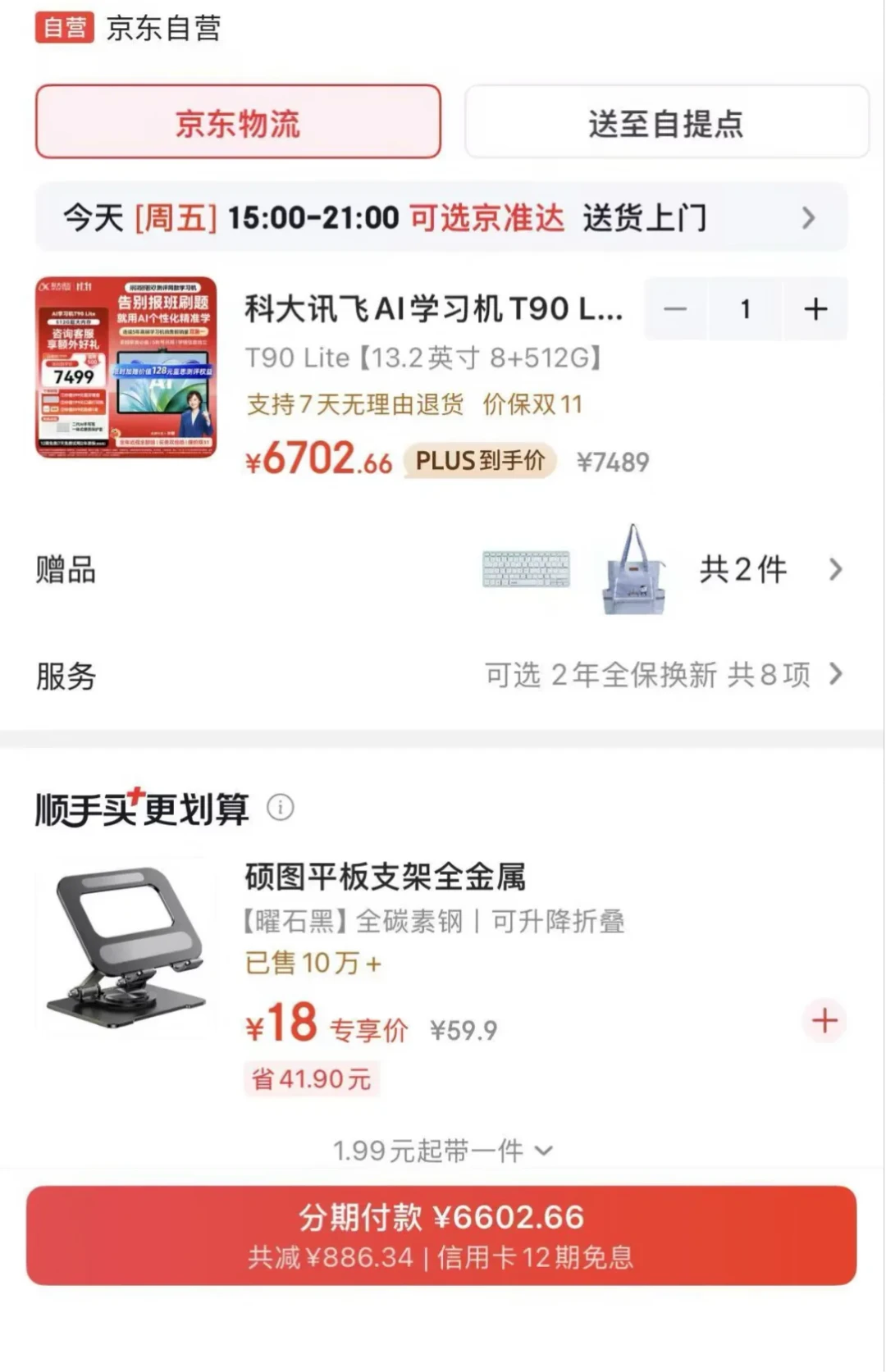 「512G到手6602还返80卡」撞上「江苏国补额度快没了」：蹲讯飞学习机的双11算账党，20号晚8点闸门和22号1024素材放出前，先把价梯、额度、代际这三本账对完