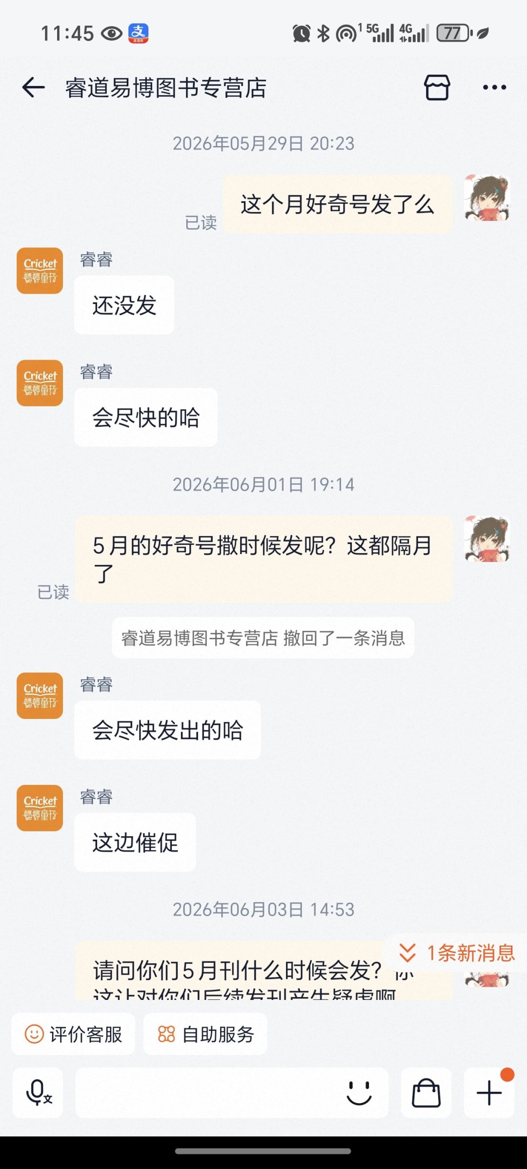 双11订《好奇号》别只算价格：300多条催件评论，把发货账讲透了