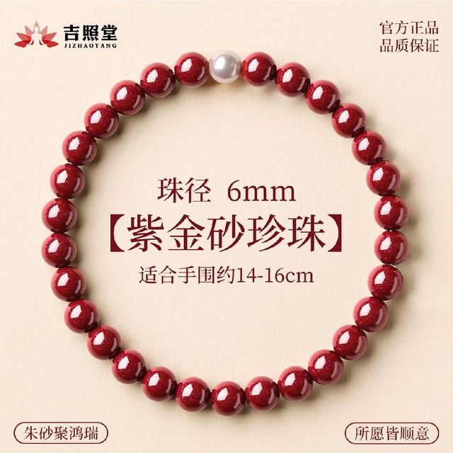 吉照堂多宝朱砂手串 男女款国风手链