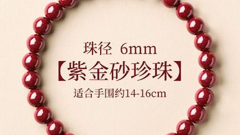 吉照堂多宝朱砂手串 男女款国风手链