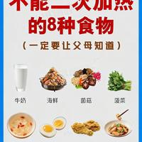一定要让父母知道，这8种剩菜别再反复加热了，不然等于吃毒素