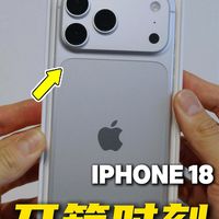 沉浸式开箱 iPhone 18 Pro Max，银色真机太有质感了！