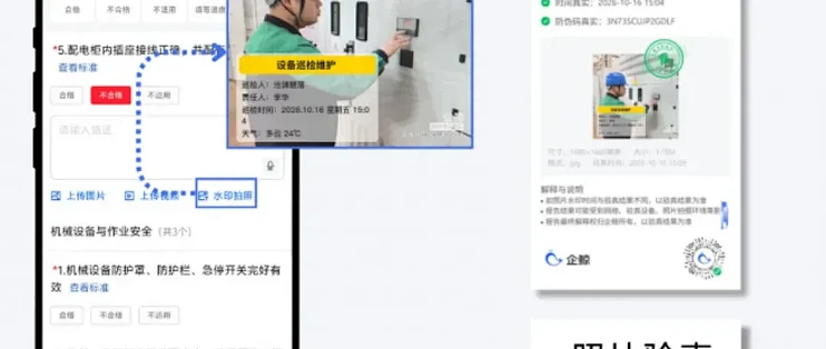 安全生产检查怎么防止”走过场”？现场水印拍照必不可少