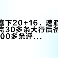 卡罗拉塞下20+16、速派能躺3台：对完30多条大行后备箱实录帖和1000多条评论，我把谁该买基座、谁该捡纸箱、谁其实只是折叠姿势不对排清楚了