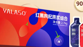 🍵打工人回血必备！呀啦嗦红黑枸杞原浆，营养加倍！