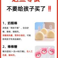 越吃越笨!这些零食不要再给孩子买了‼️