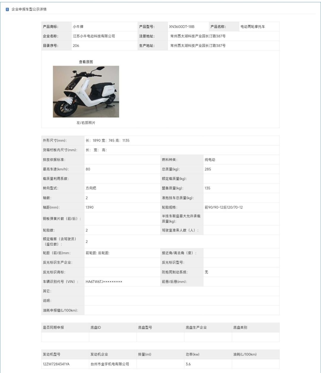 第412批目录刚挂网：小牛三款新车全叫