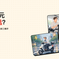 电动车2000-5000怎么选？三档销量王+硬核科普