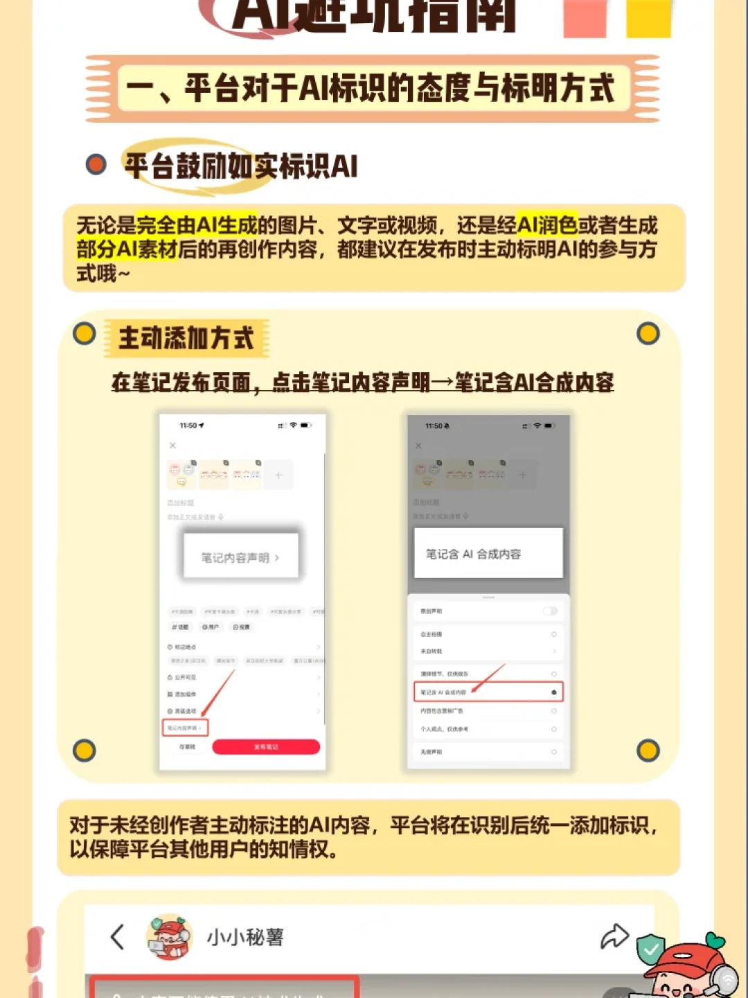 “AI小海”正在让你妈边哭边下单:先别骂“这都信?”,今晚照做这6件事