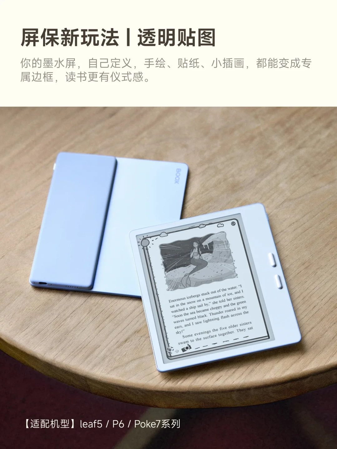 文石墨水屏也能“夹叶子”了:透明屏保开推,先看你的型号上没上名单