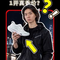 飞电4 Ultra？不！这双缝合跑鞋太逆天了！