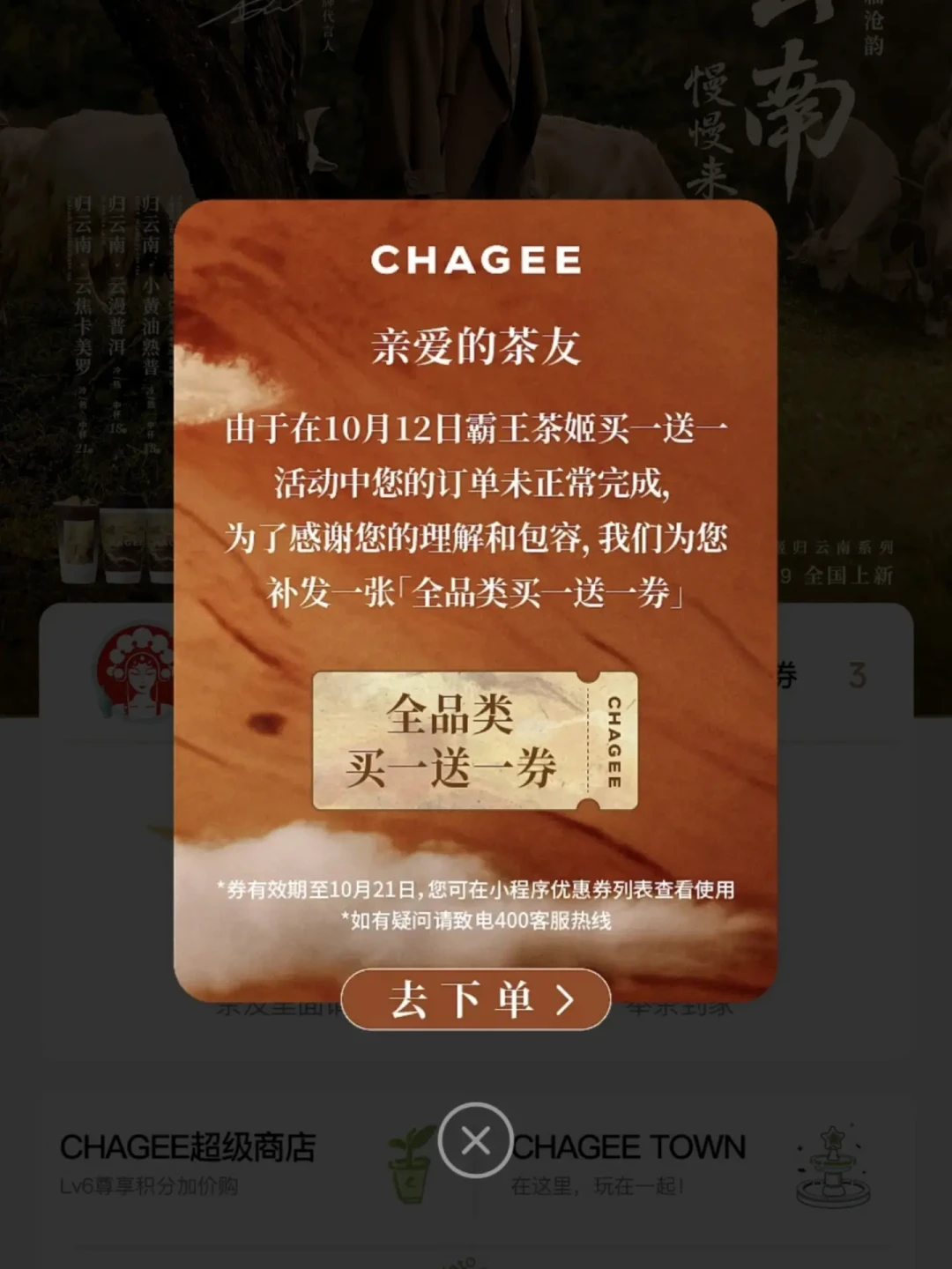 茉莉奶白的买一送一明天开抢!霸王茶姬崩过的坑,别再踩
