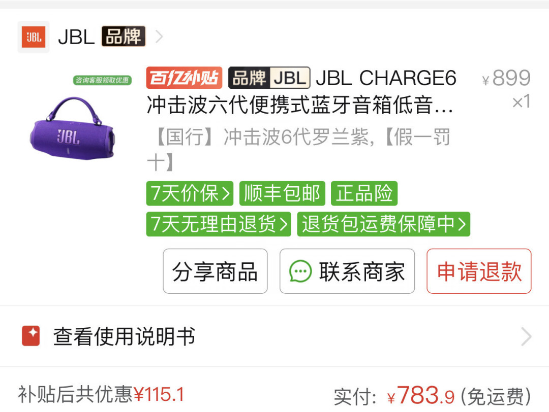 599的小米音箱Pro,印着