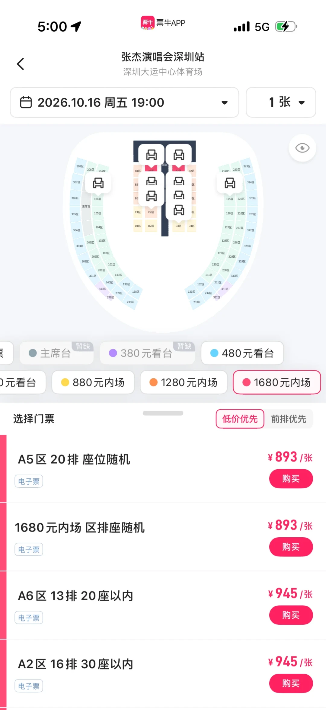 张杰南京场官宣,先抢还是等打折?我把这周5个歌手的二级报价翻了一遍——只有贵票在打折,便宜票宁可烂手里
