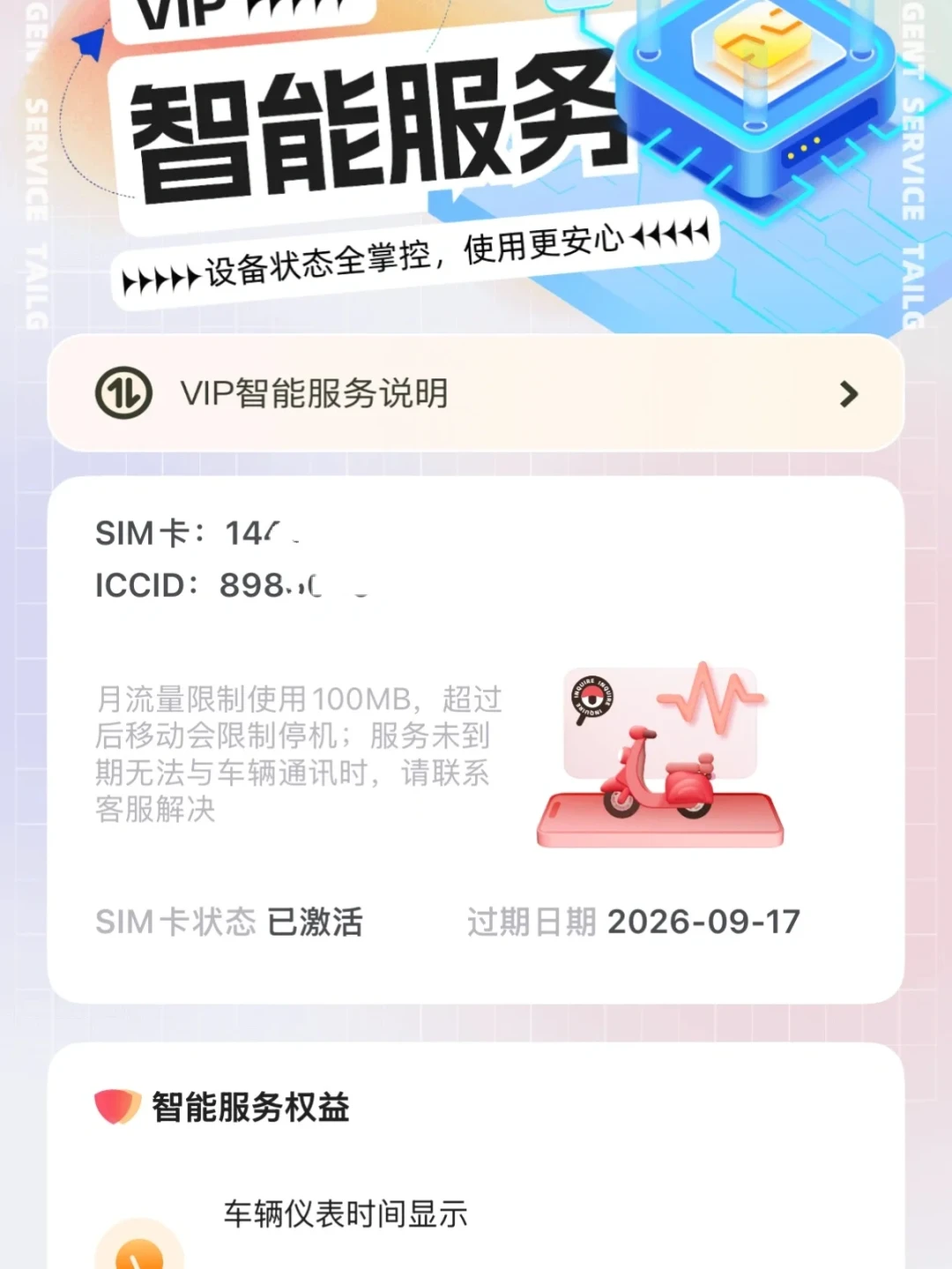 台铃42元年费的