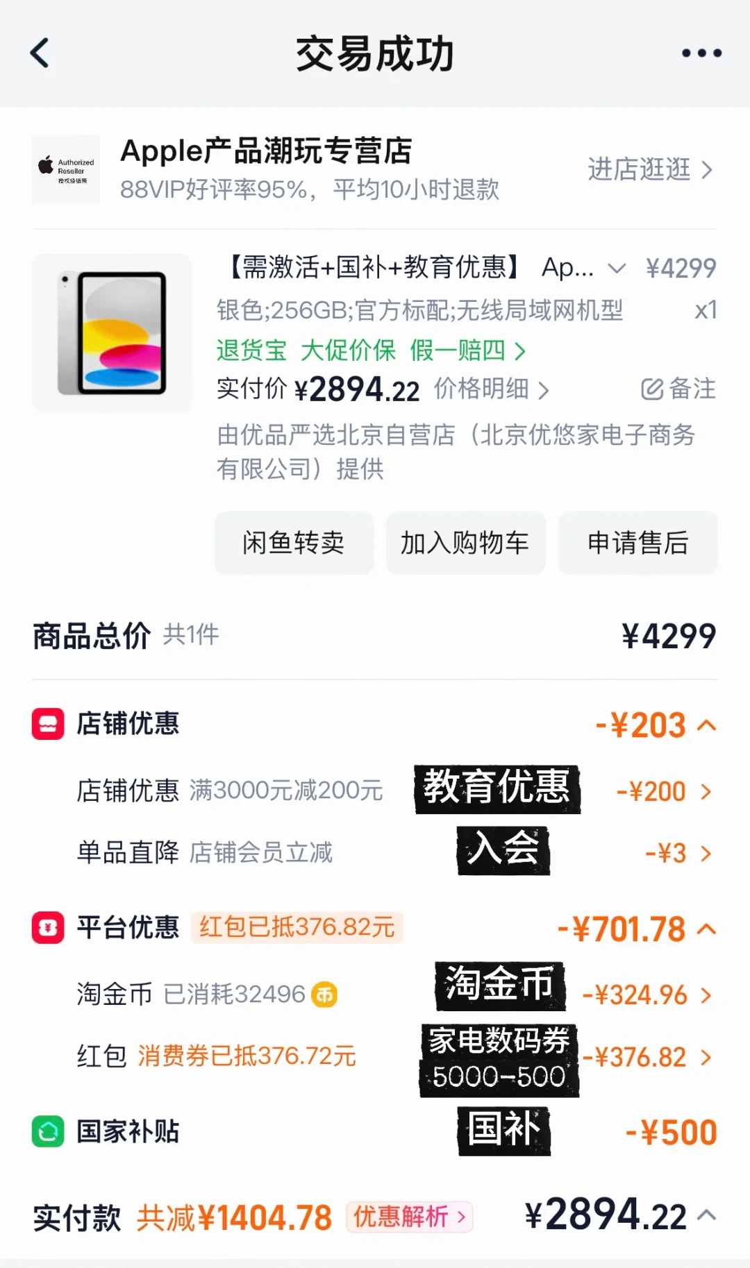 双11捡iPad:2535先看容量,5099先看国补叠法