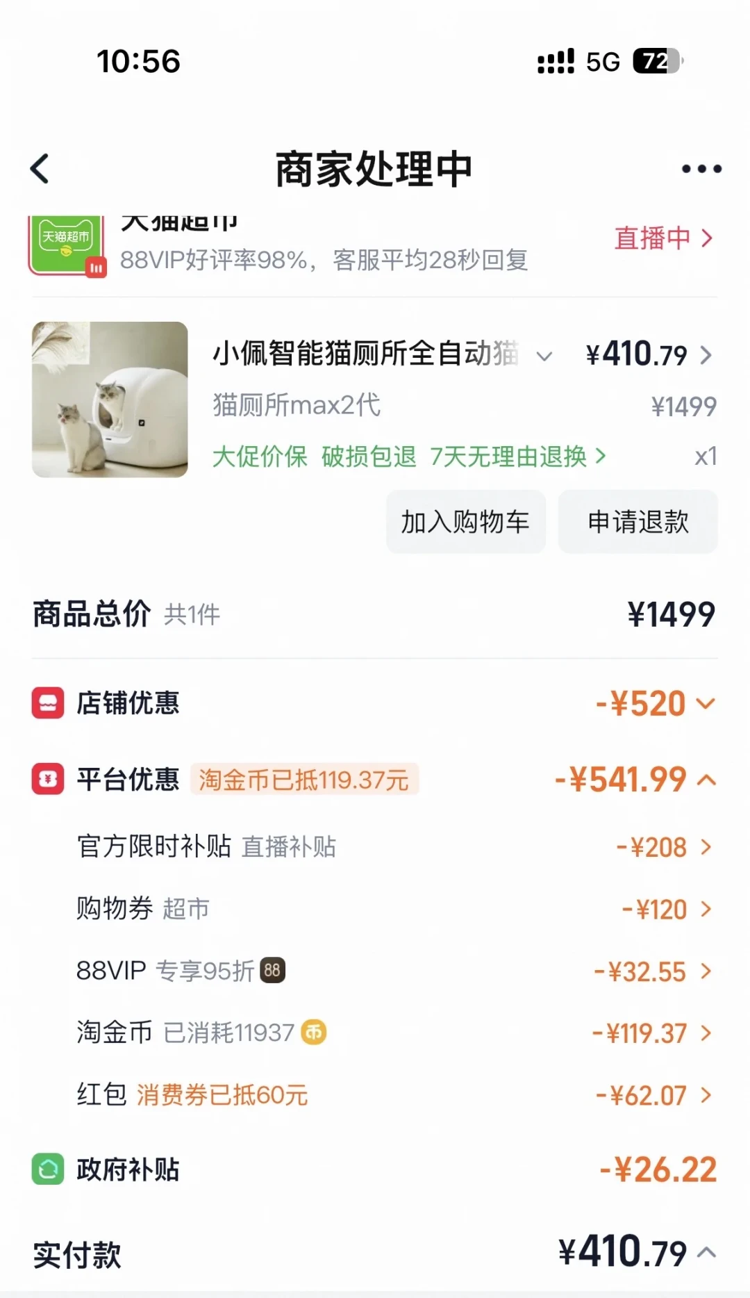 「25款里只有7款通过防夹」：宠物电器国标后的第一个双11，10月20日付猫砂盆定金前，先让客服答完这三问