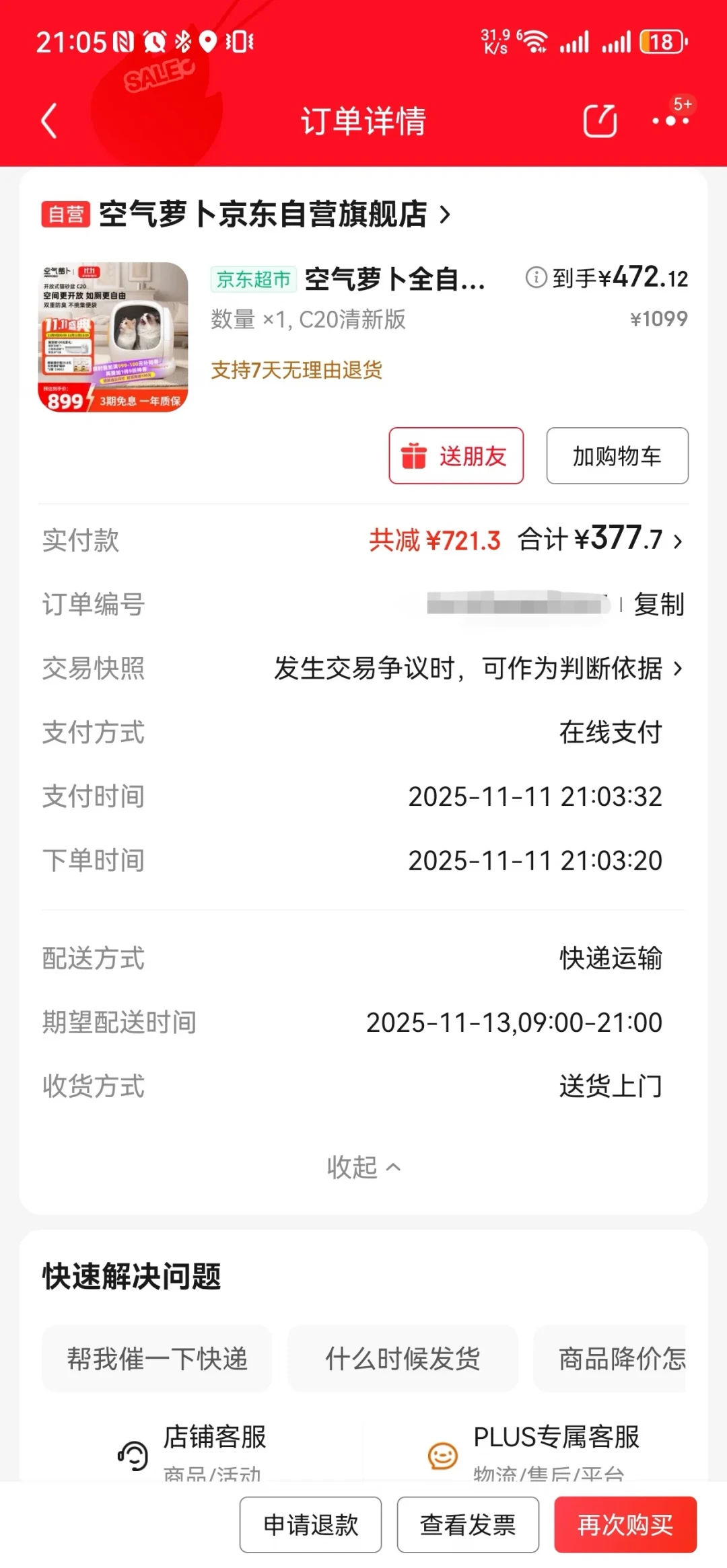「25款里只有7款通过防夹」：宠物电器国标后的第一个双11，10月20日付猫砂盆定金前，先让客服答完这三问