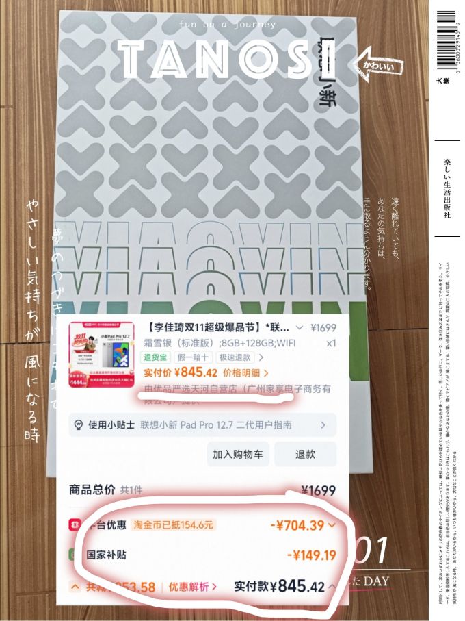 联想安卓平板