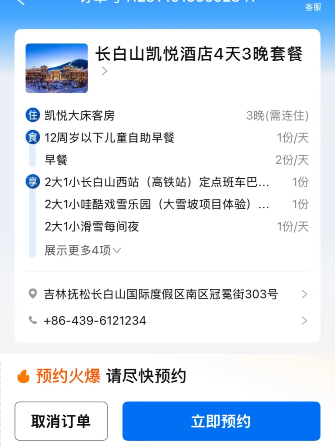 房券预约首日全是