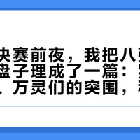 瓦上海决赛前夜，我把八强选手的鼠标盘子理成了一篇：罗技的基本盘、万灵们的突围，和那句"抄装备没用"