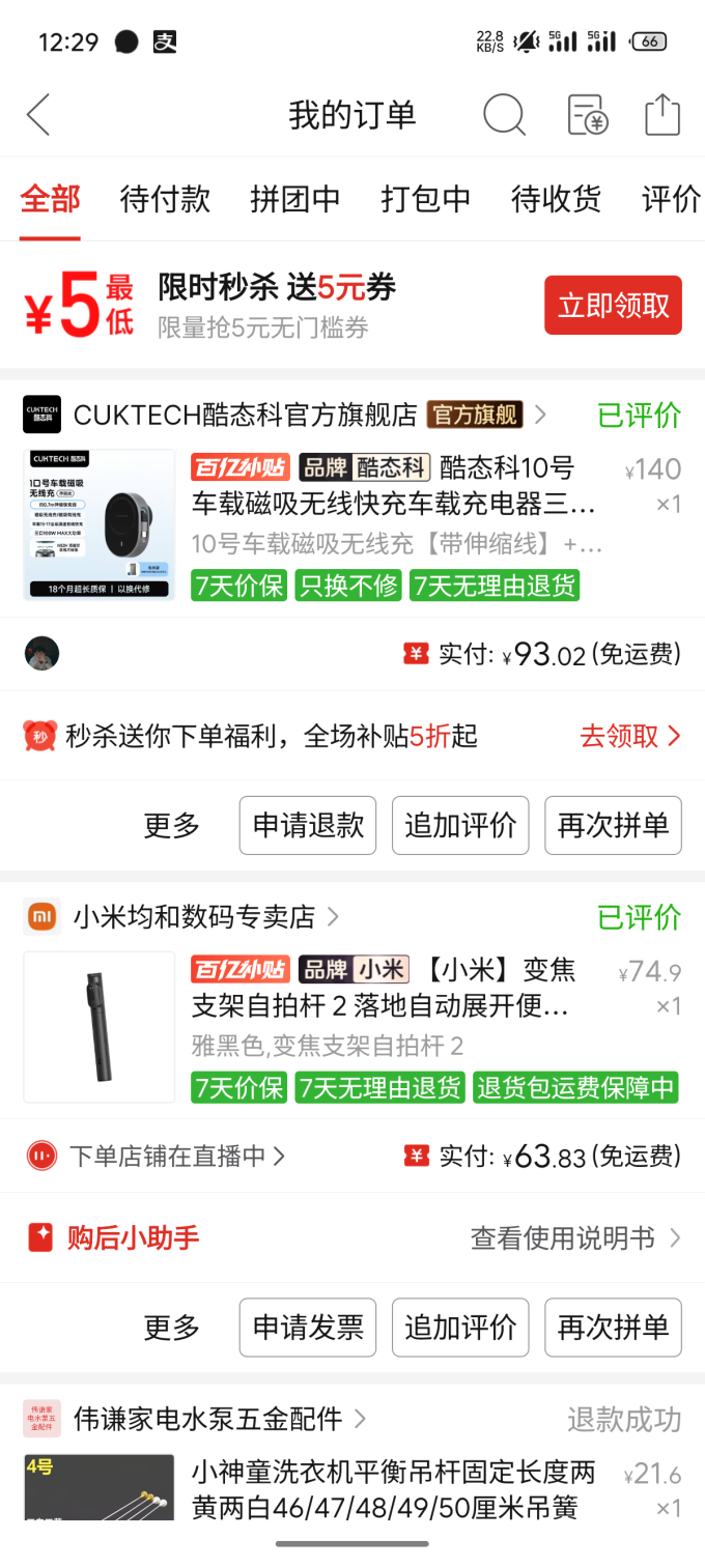 酷态科车载充电器