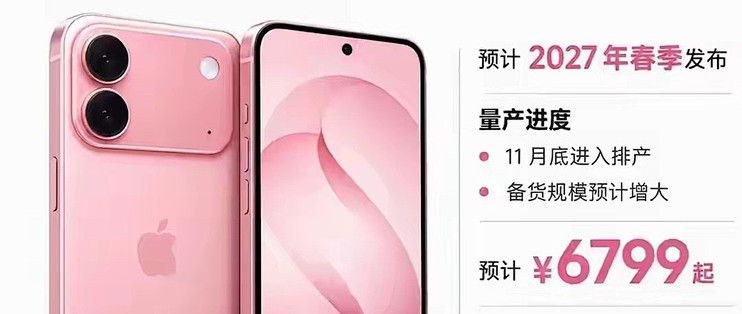 iPhone18基础版大爆料！标准版直接上120Hz高刷，粉色颜值杀疯了