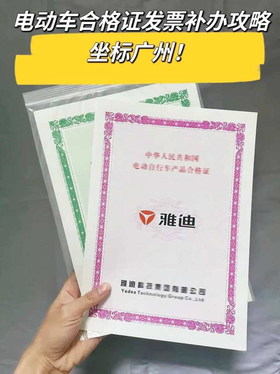 你买的可能是电自,也可能是电摩:付钱前先查合格证上这三个地方
