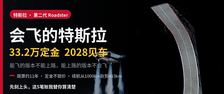 会飞的特斯拉开订：33.2万定金，2028见车，冲吗