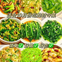 标题：适合10月份吃的时令菜