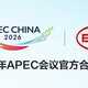 用绿色科技服务盛会