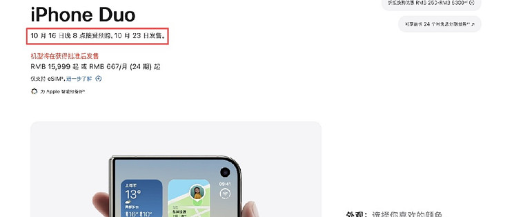 iPhone Duo 预售秒空，黄牛最高加价 1 万元