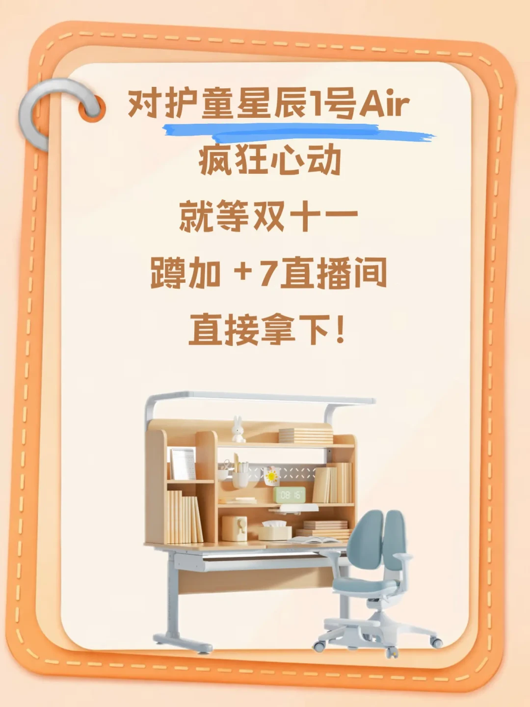 双11蹲护童的家长,先把直播间那几句