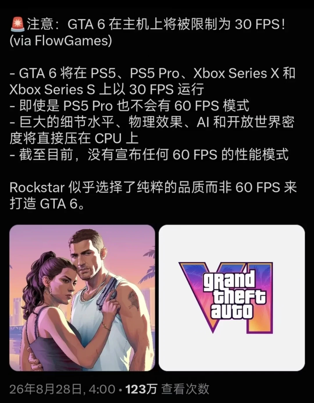 GTA6官方实机用基础版PS5录的,Pro却被炒到8000+?三本账算完再掏钱
