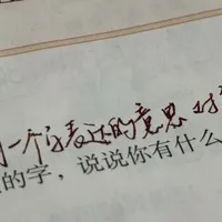 钢笔洇墨别急着换笔：双十一买纸前，先撕一张80g复印纸做归因实验